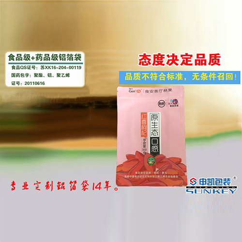 枸杞包裝袋，拉鏈自封